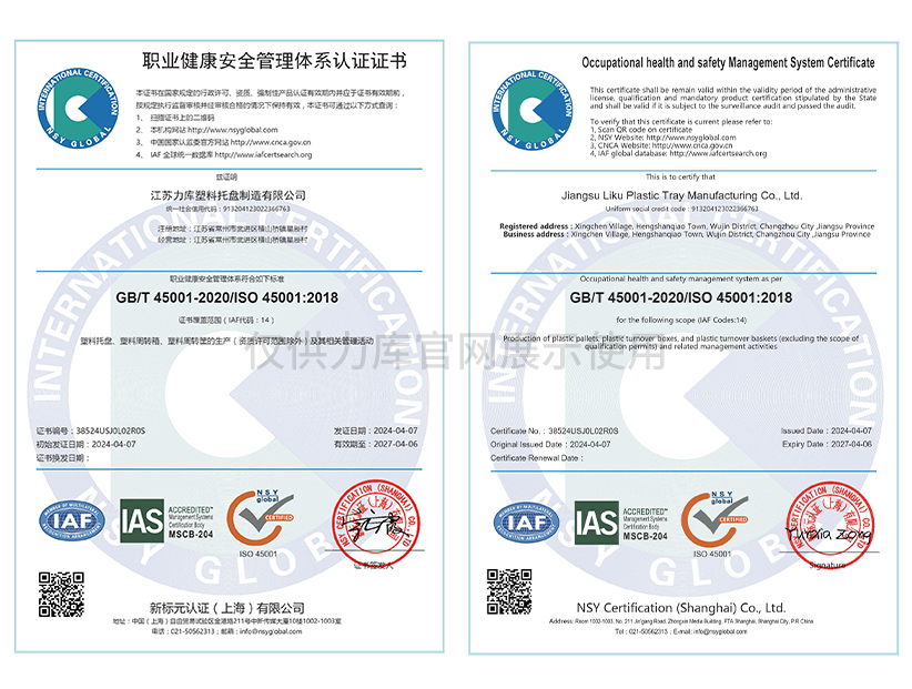 職業(yè)健康安全管理體系認(rèn)證證書(shū)